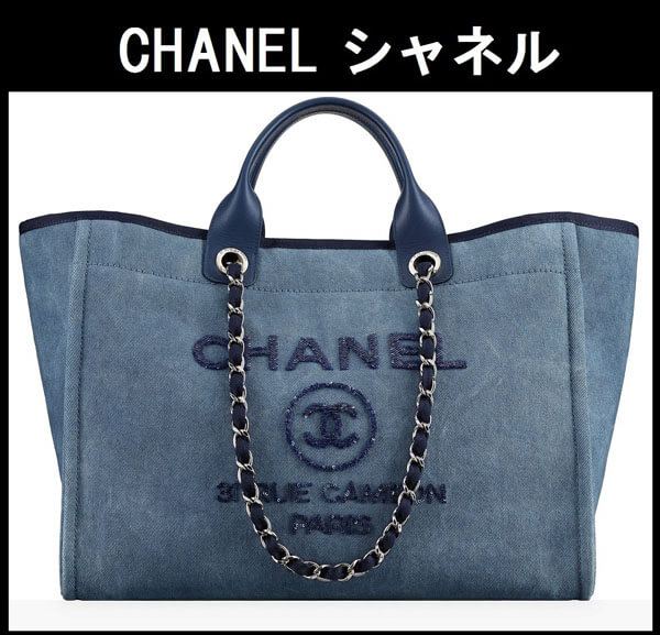 完売必至スパンコール綺麗Dauvilleトート欲しいCHANELシャネルバッグスーパーコピー希少ブルー
