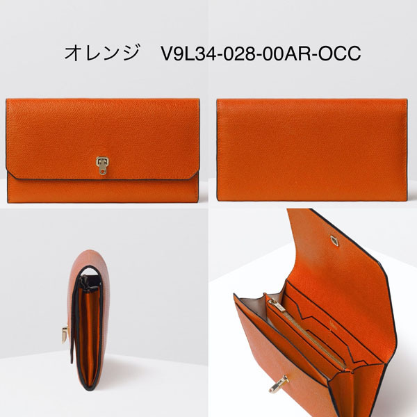 セレブ御用達Valextraスーパーコピー【入手困難】BRERA CONTINENTAL長財布 全色 SGBR0034028LOCPL99-WW