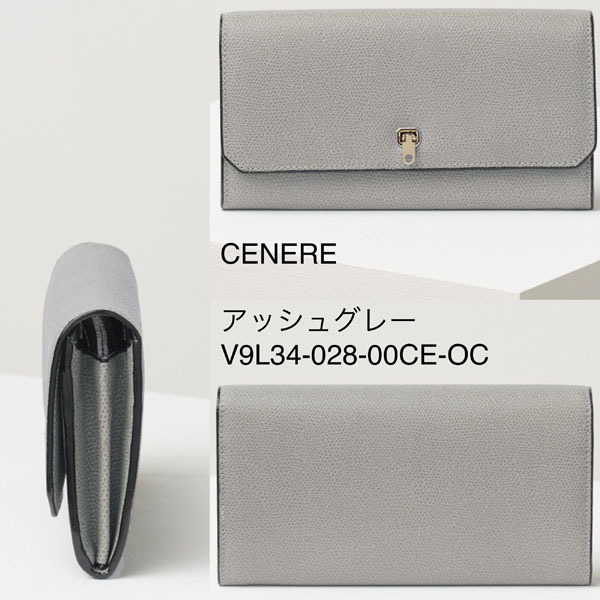 セレブ御用達Valextraスーパーコピー【入手困難】BRERA CONTINENTAL長財布 全色 SGBR0034028LOCPL99-WW