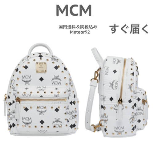 【MCM エムシー エムリュック コピー】スタークべべブーバックパックスタッズ20cm/White28BA8