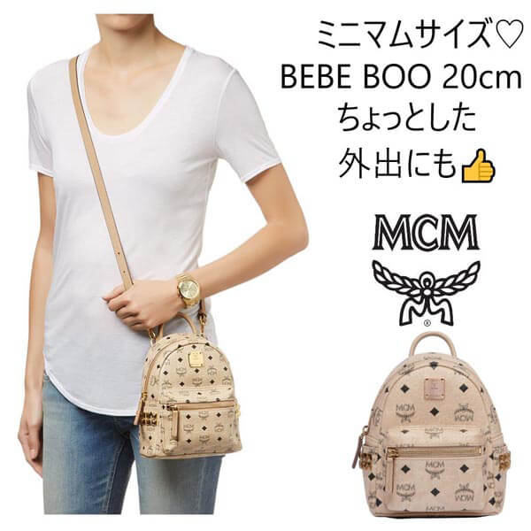 MCM エムシー エムリュック コピー ミニマムサイズ BEBE BOO バックパック 20cm ベージュ27BA4