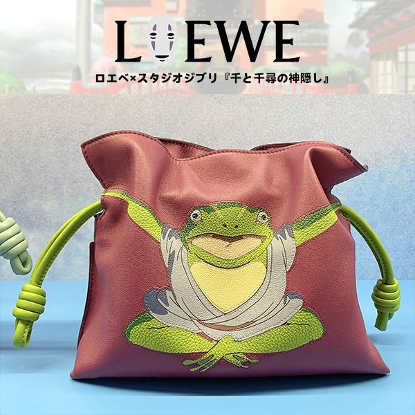 ジブリ　ロエベ　千と千尋の神隠し　アオガエル　loewe ジブリロエベ千と千尋の神隠しアオガエルloewe