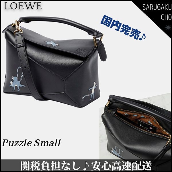 追跡付ロエベ ワオキツネザル 偽物パズルバッグ スモール